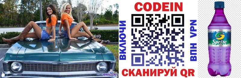 Codein напиток Lean (лин)  Купить  Волхов 